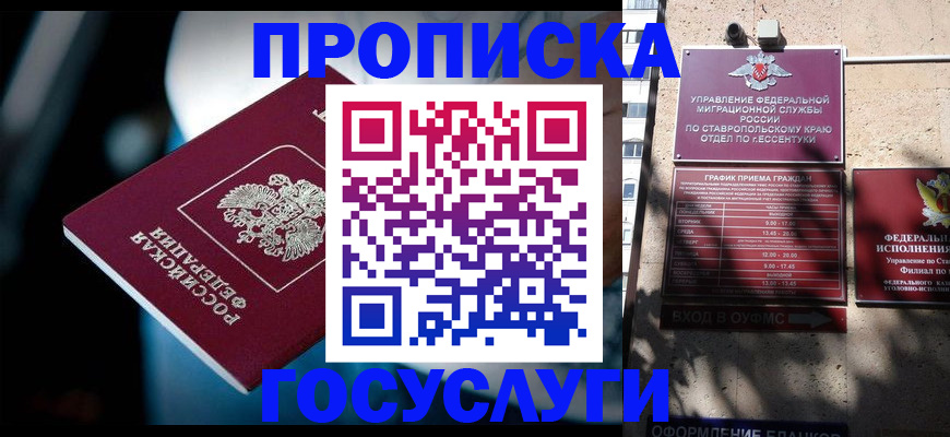 прописка в Нефтеюганске